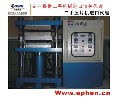 供應重慶二手壓塑機與進口中檢代理封口機，助力企業(yè)降本增效