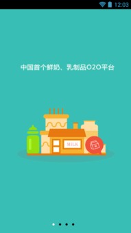 口袋牛奶安卓版 v2.0.4 下載指南與福建軟件開(kāi)發(fā)前景