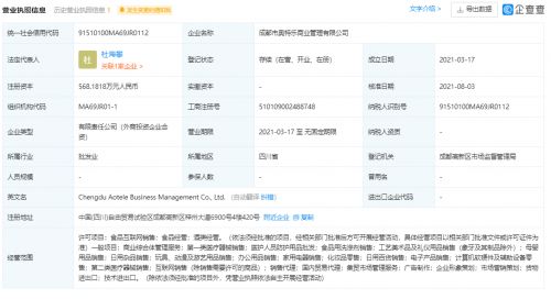 聯想投資奧特樂商業管理公司，拓展互聯網銷售新版圖